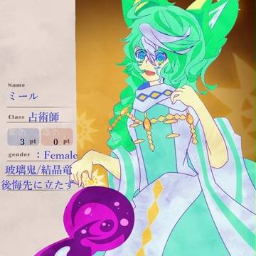 【花冠】ミール【第二期】