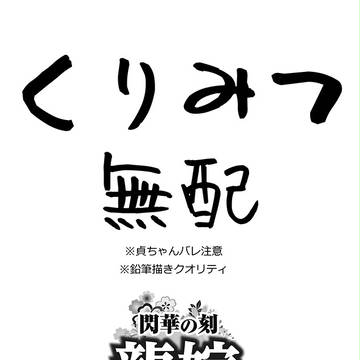 龍嫁4無料配布ペーパー
