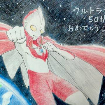 祝 ウルトラマン50周年