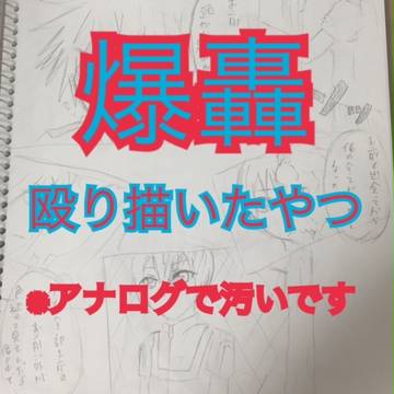 爆轟