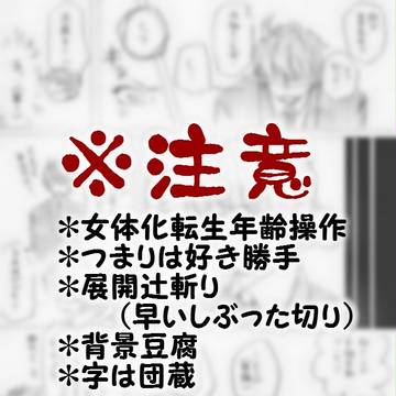 【腐】忍ヶ丘学園 -ありがとうございますの段- 【女体化】