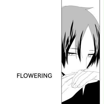 【とば高】FLOWERING【交流】