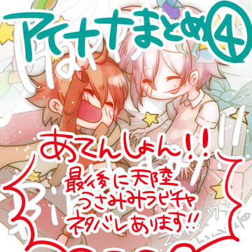 アイナナまとめ④