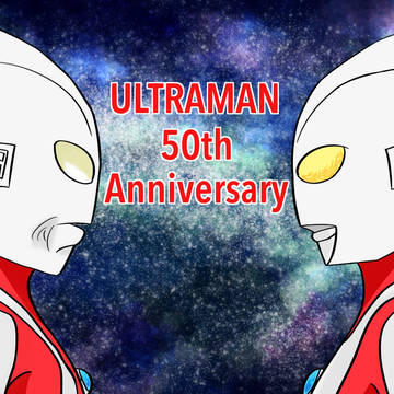ウルトラマンの日！五十周年おめでとう！