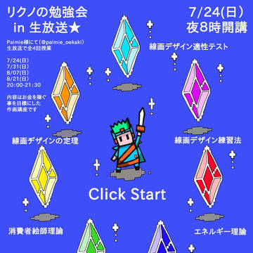 ★勉強会のお知らせ★ 生放送で勉強会をします