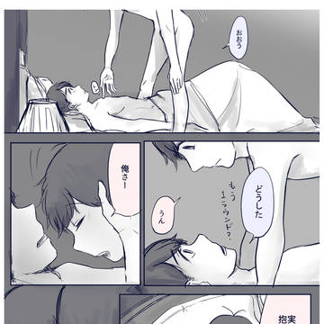 100%の幸せを叶えてやれてない（カラおそ）