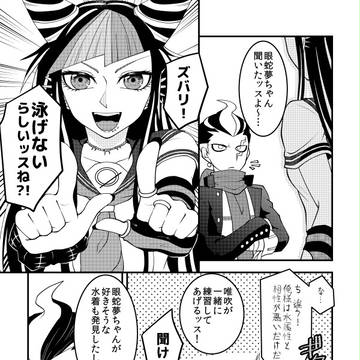 澪田と田中がわちゃついてるだけ