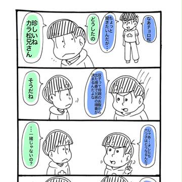 次男と三男が六つ子の順番について語る話。