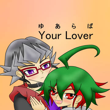 【千バト17】Your Lover【赤遊】