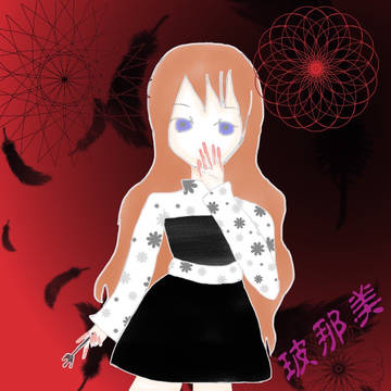 玻那美