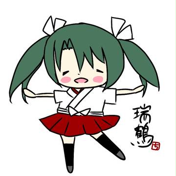 ミニ瑞鶴