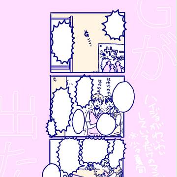 Gが出た