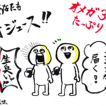 さぁ　あなたも　鯖ジュース