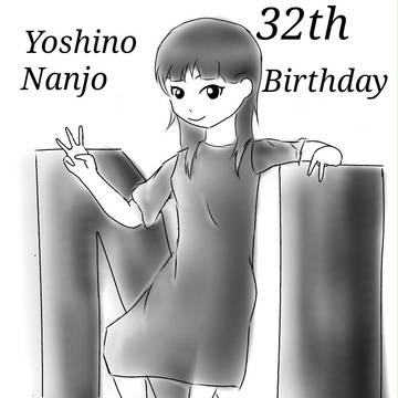 南條愛乃生誕祭