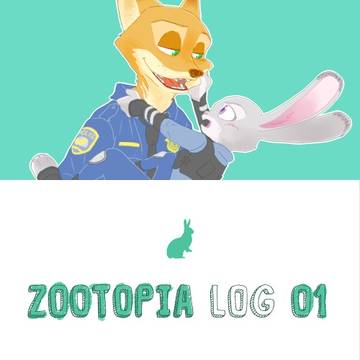 ZOOTOPIAログ01