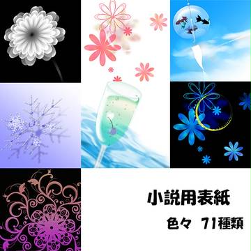 pixiv小説用表紙２