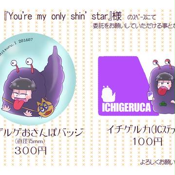 【委託】７/１８「６つ子の魂☆フォーエバー３」
