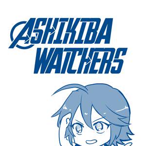 我ら、葦木場ウォッチャーズ！