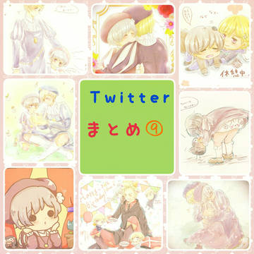 【 ヘタリア】Twitterまとめ⑨