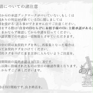 【あな墓】申請前のご注意【管理】