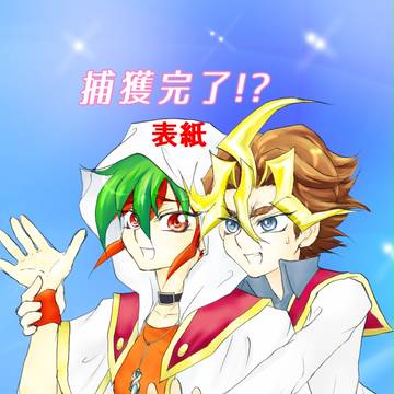 【千バト16新刊】VJゆや慎(ゆやンゴ)