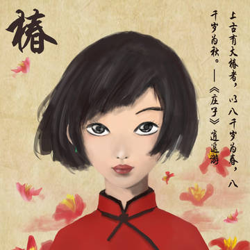 大鱼海棠 椿花