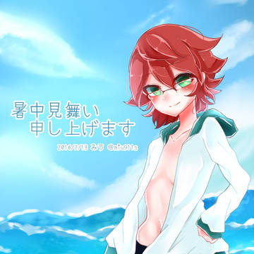 暑中見舞い申し上げます！