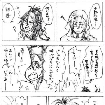 【卑屈師弟】呼び方