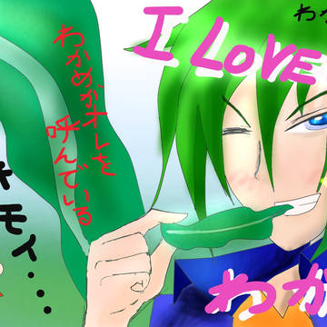 わかメン！！あたらｃはずｗ