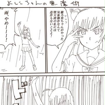 よしこまんが