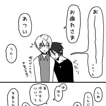 ぴとっとする始隼
