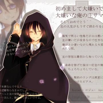 【あな墓】ロジェ【墓守】
