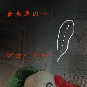 枯れ落ちる前に摘み取った