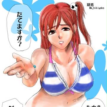 たてますか？