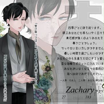 【あな墓】ザカリー【墓守】
