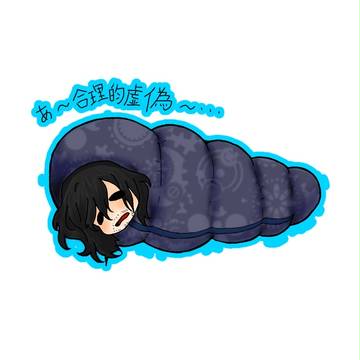 相澤先生をぐでたま風に描いてみたやつ