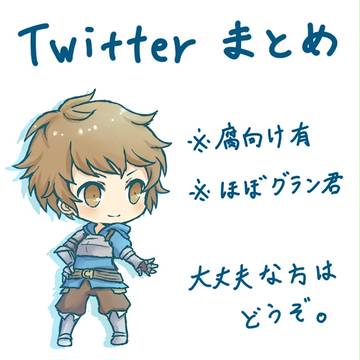 ぐらぶるまとめ
