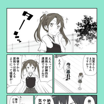 瑞加賀漫画!