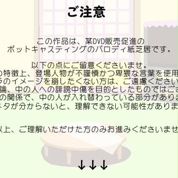 おそ松さんＤＶＤ販売促進ポッドキャスティング風パロディ
