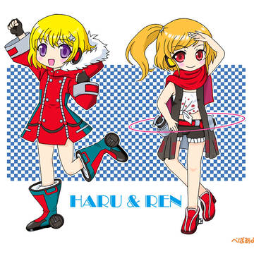ハルとレン