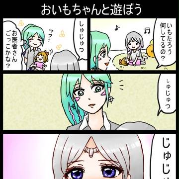 おいもちゃんと遊ぼう