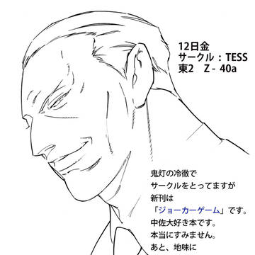 夏コミ新刊告知。