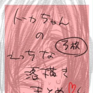 霧嶋董香R-18logその5