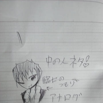 中の人