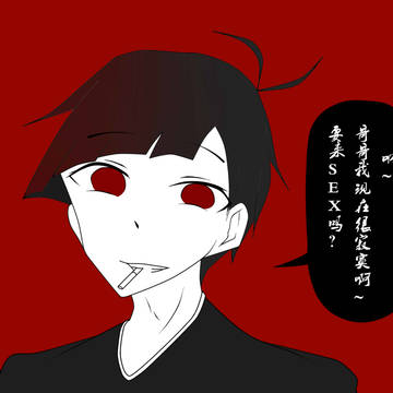 狂气の阿松哥哥