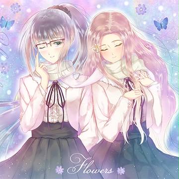 ずっと二人で