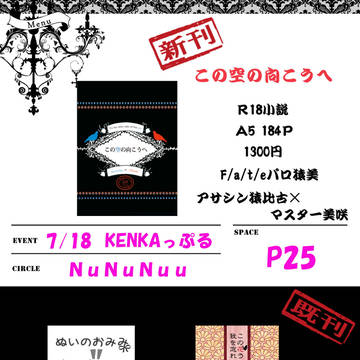 KENKA8 おしながき