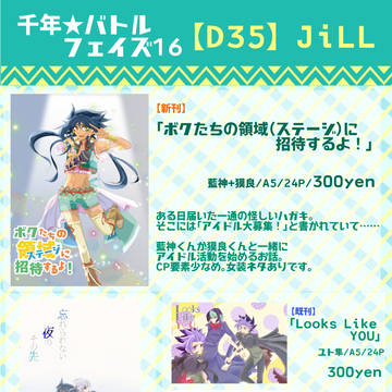 千バト16お品書き【D35/JiLL】