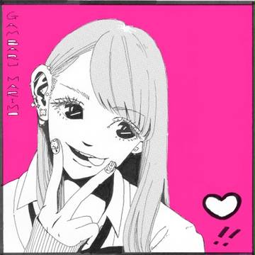 したぺろ