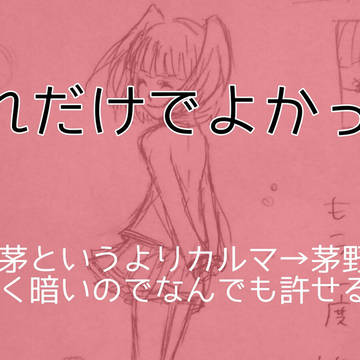 それだけでよかった。